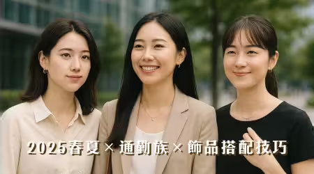 【上班族春夏飾品指南】白襯衫的救星來了，你不戴耳環，主管都不記得你叫什麼名字🙃