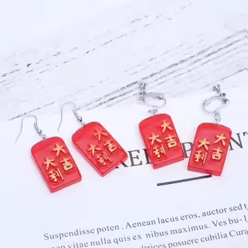 大吉大利×螺旋耳夾