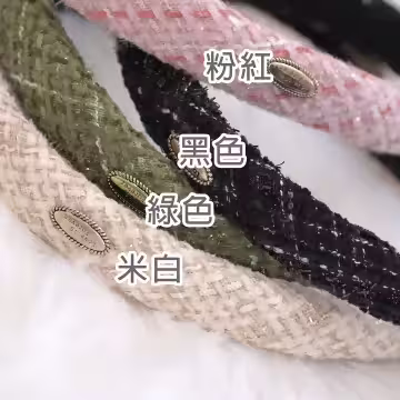 小金牌細框毛呢×髮箍×粉紅